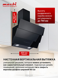 Вытяжка каминная наклонная MACBI MTG60TL (BLACK) черный/стекло